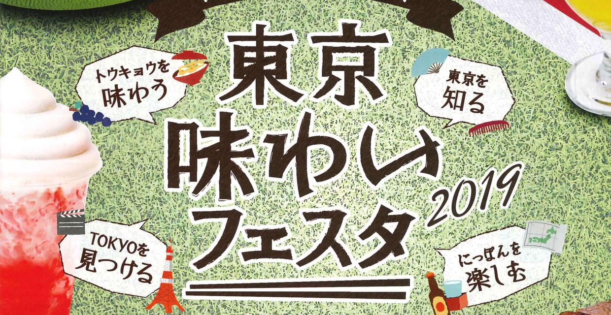 味わいフェスタ①